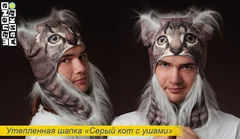 шапка серый кот с ушами